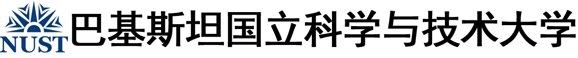 巴基斯坦国立科学与技术大学logo